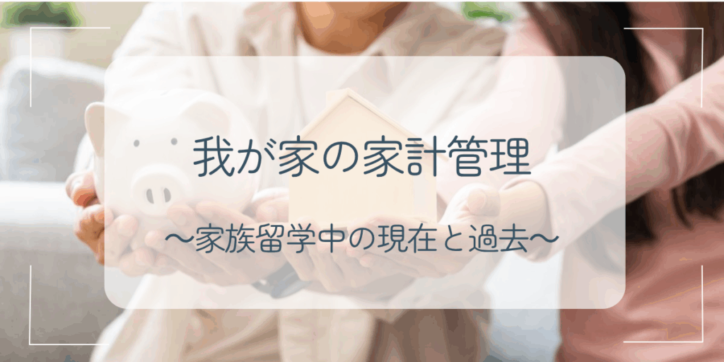 アイキャッチ_家計管理