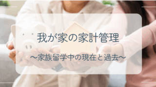 アイキャッチ_家計管理