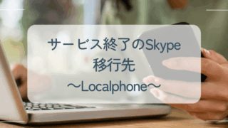 Landphone電話
